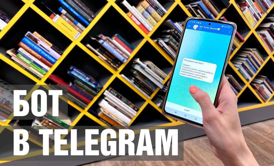 Бот библиотеки в Telegram