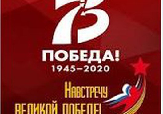Афиша мероприятий библиотеки к 75-летию Победы