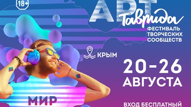 Библиотека на Фестивале «Таврида – АРТ»
