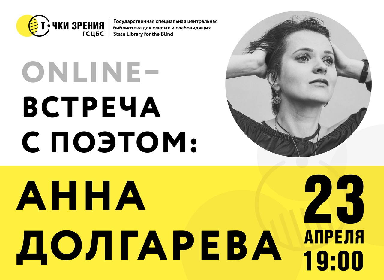 Афиша к мероприятию. Сверху логотип библиотеки, в центре название мероприятия, внизу дата и время