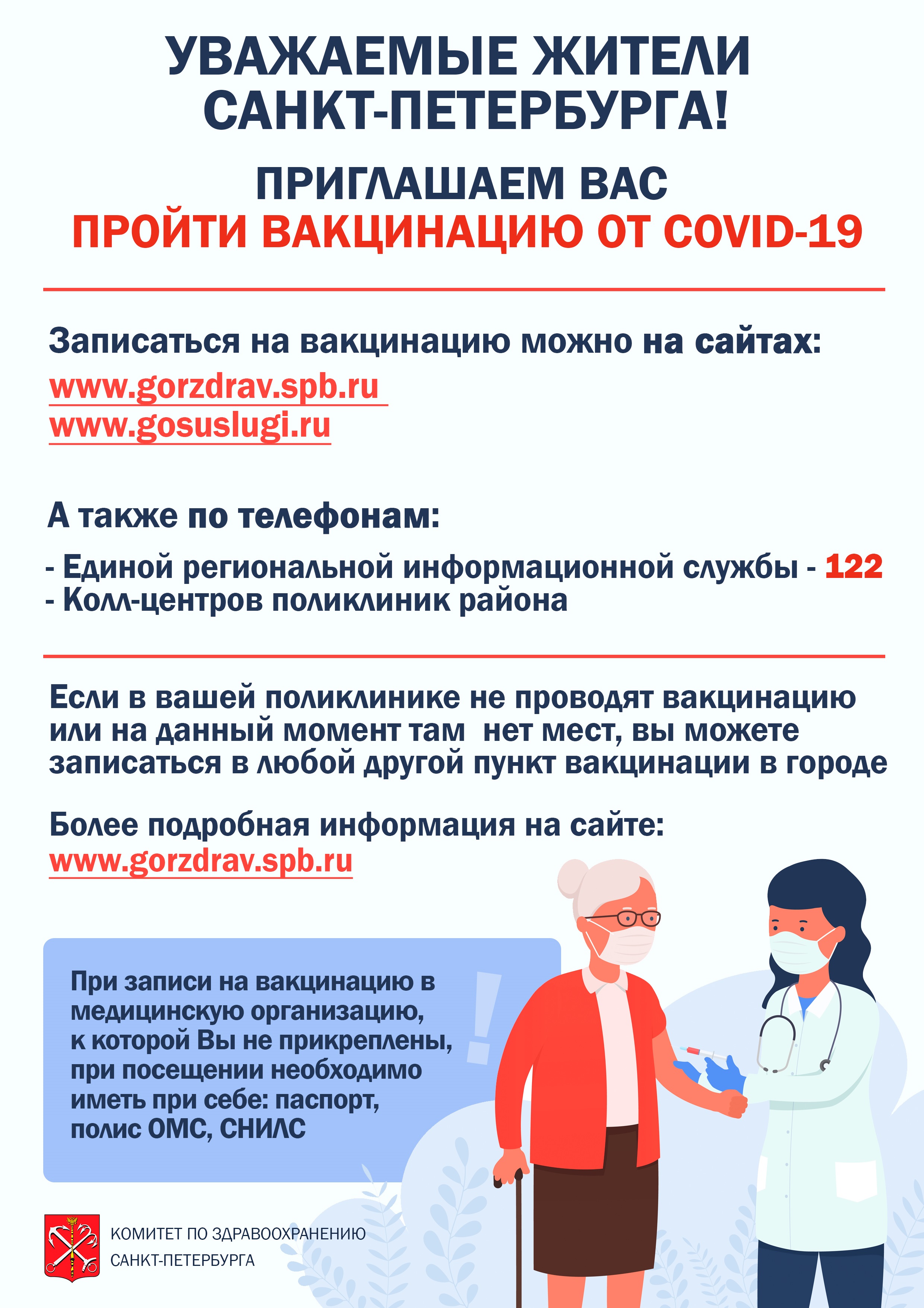 Буклет с информацией по записи на вакцинацию (соответствует тексту новости)