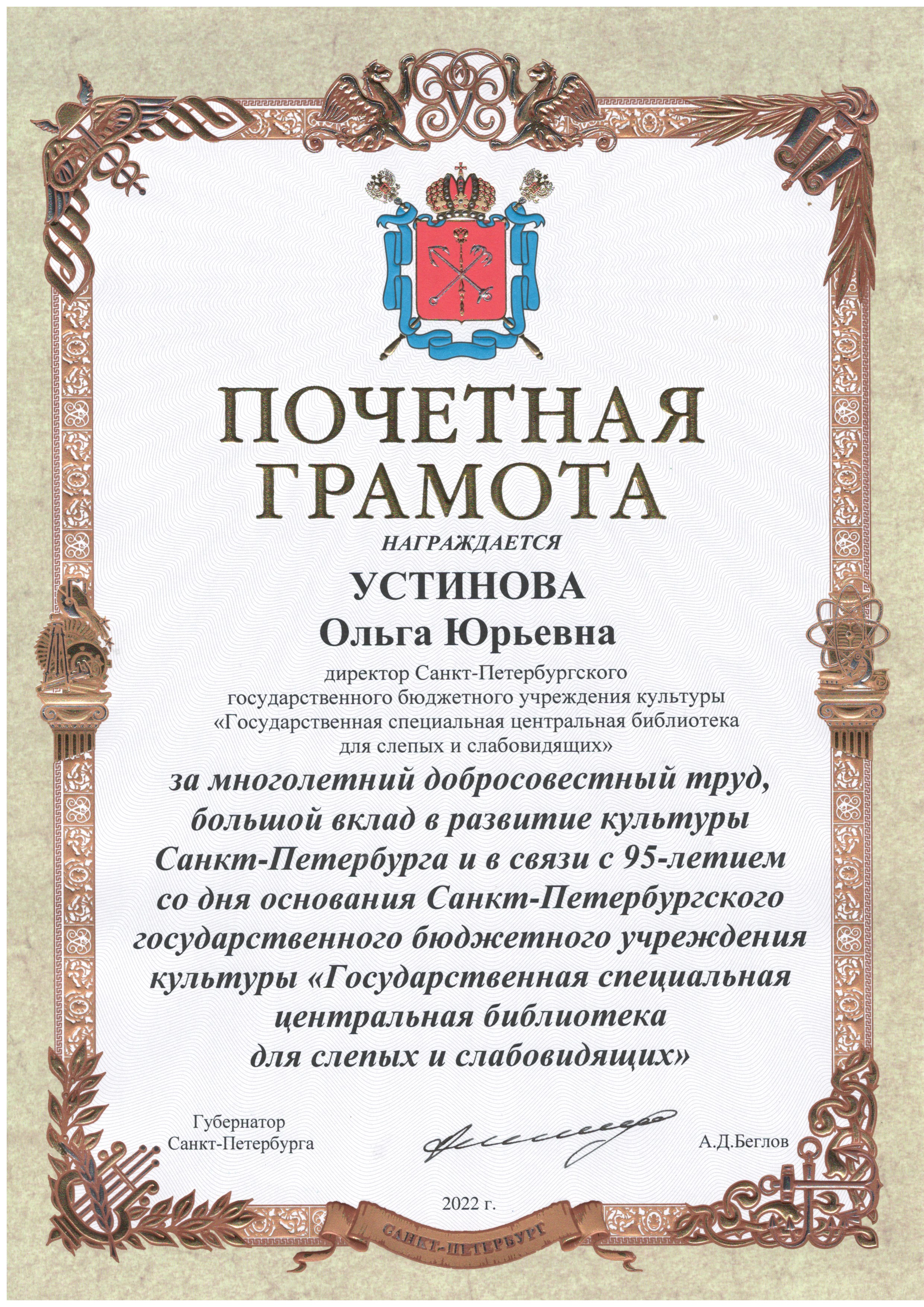 Награждение Почетной грамотой Президента Российской Федерации Универсальные: