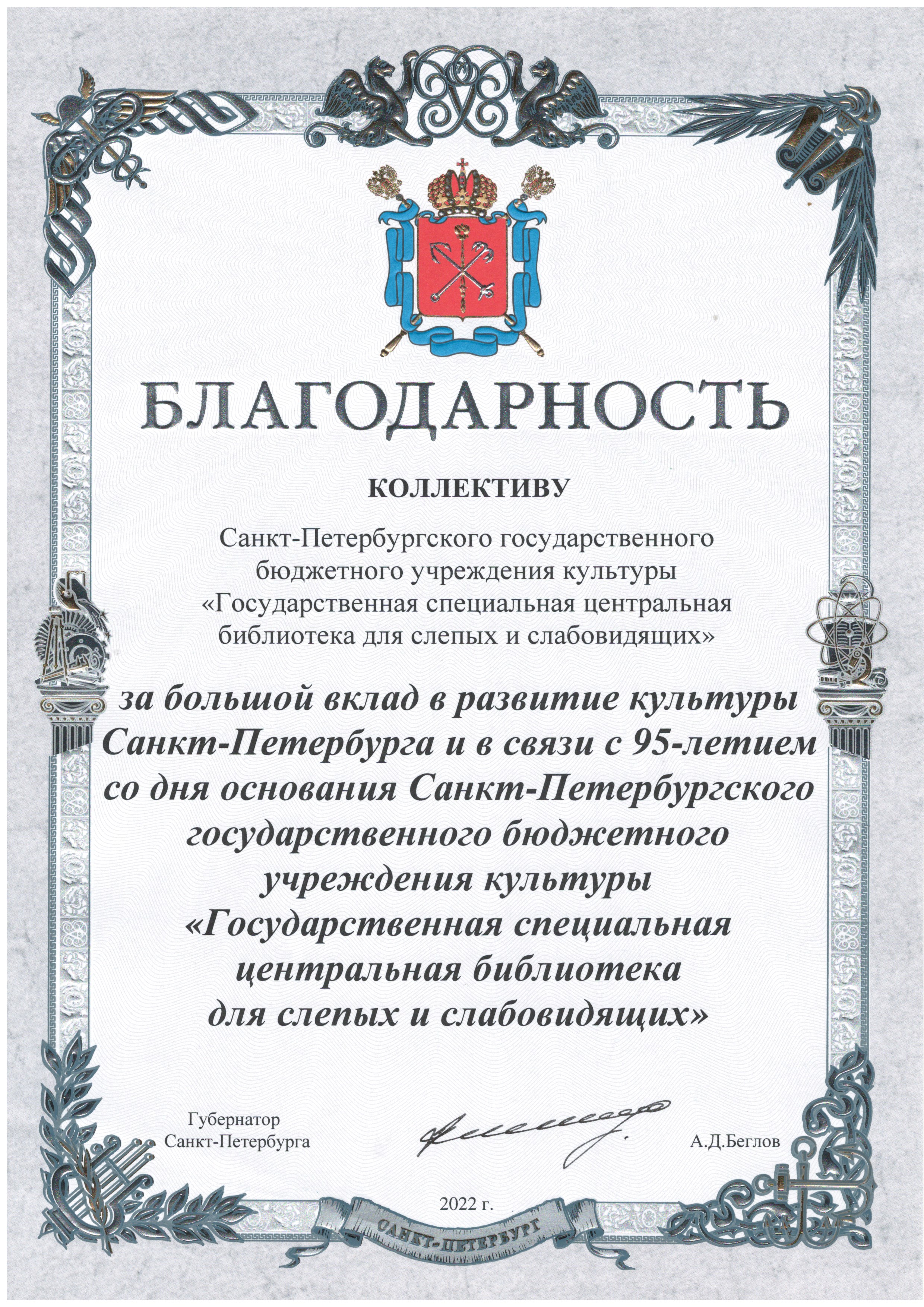 Награждение Почетной грамотой Президента Российской Федерации