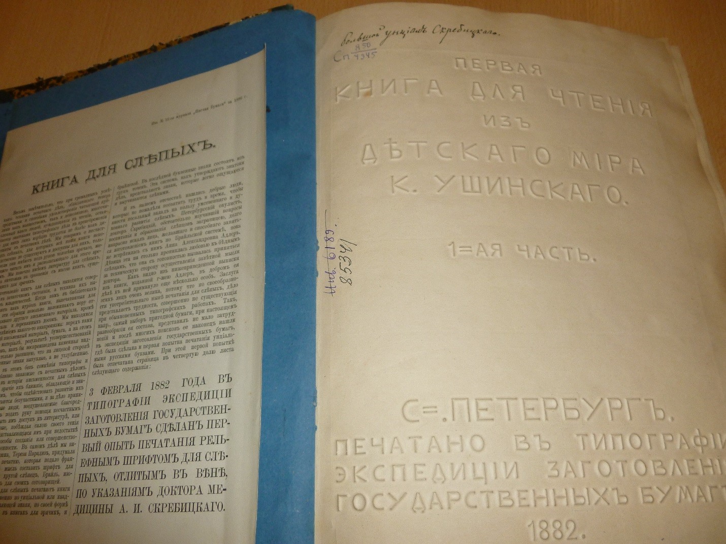 Страница, напечатанная шрифтом Унциал Скребицкого