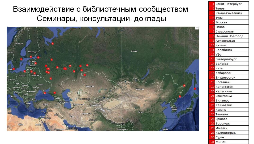 Карта с указанием городов России и Европы, в которых библиотека провела мероприятия
