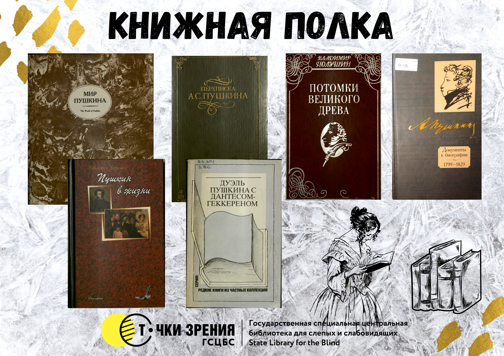 Любимые книги пушкина. Книга жизнь и творчество Пушкина. Книга с Пушкиным на обложке 2018. Дни Турбиных. Александр Пушкин книга