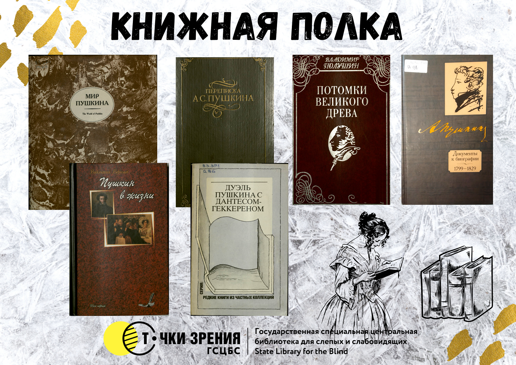 Обложки книг из обзора