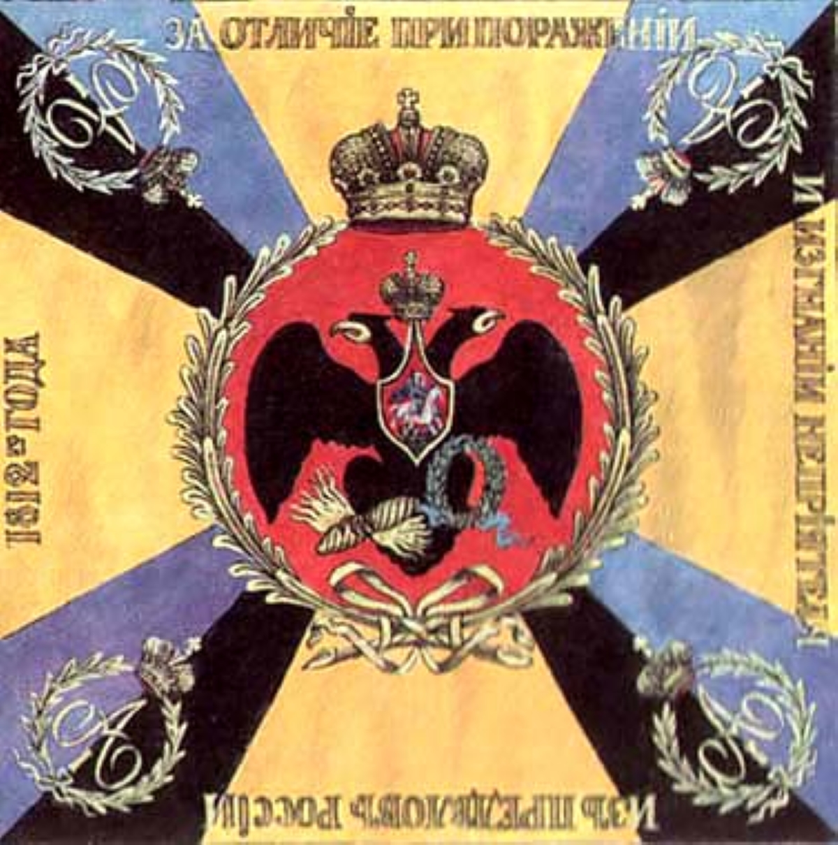 Знамя гренадерского лейб-гвардии полка