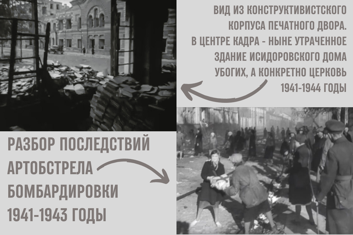 Разбор последствий артобстрела бомбардировки 1941-1943 годов