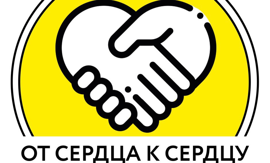 V конкурс «От сердца к сердцу–2024»: приём заявок завершен