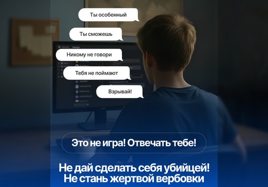 Противодействию вовлечению несовершеннолетних в диверсионно-террористическую деятельность