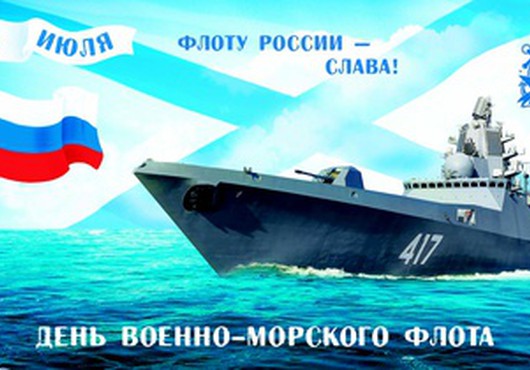 Санкт-Петербург примет Главный военно-морской парад