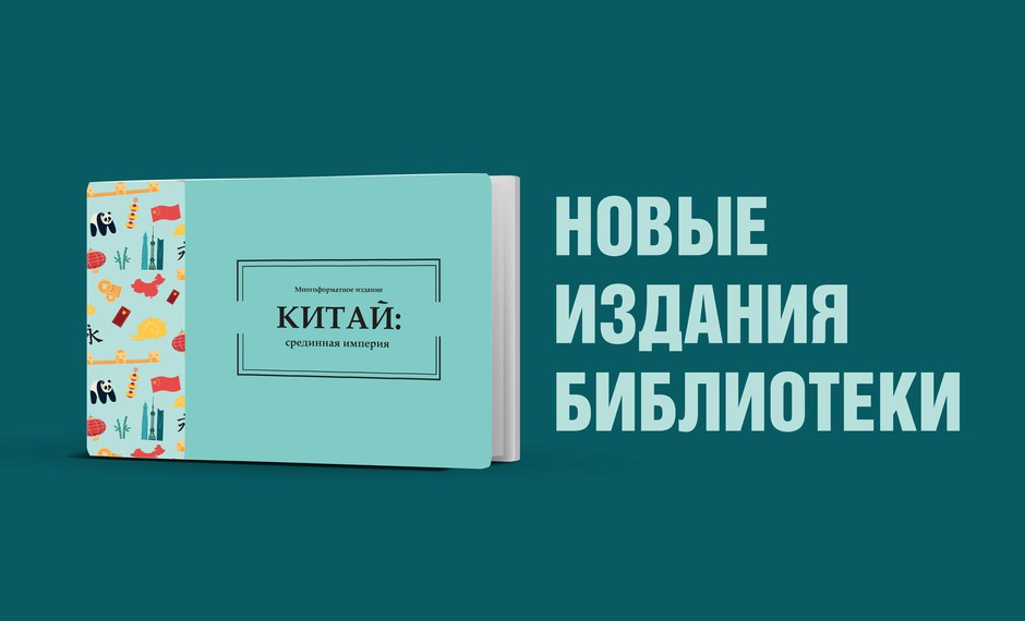 Китай: срединная империя