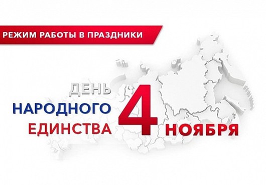 Режим работы библиотеки в праздничные дни