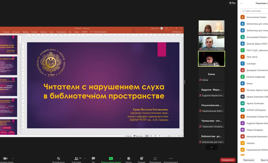 Читатели с нарушениями слуха в библиотечном пространстве