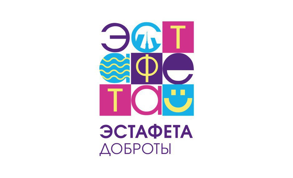 Международный фестиваль «Эстафета доброты»: 01-07 декабря 2025 г.