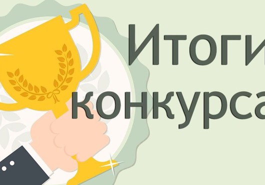 Итоги конкурса «ИРИС–2023»