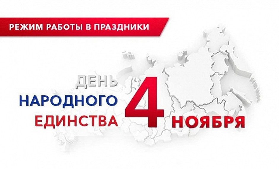 Режим работы библиотеки в праздничные дни