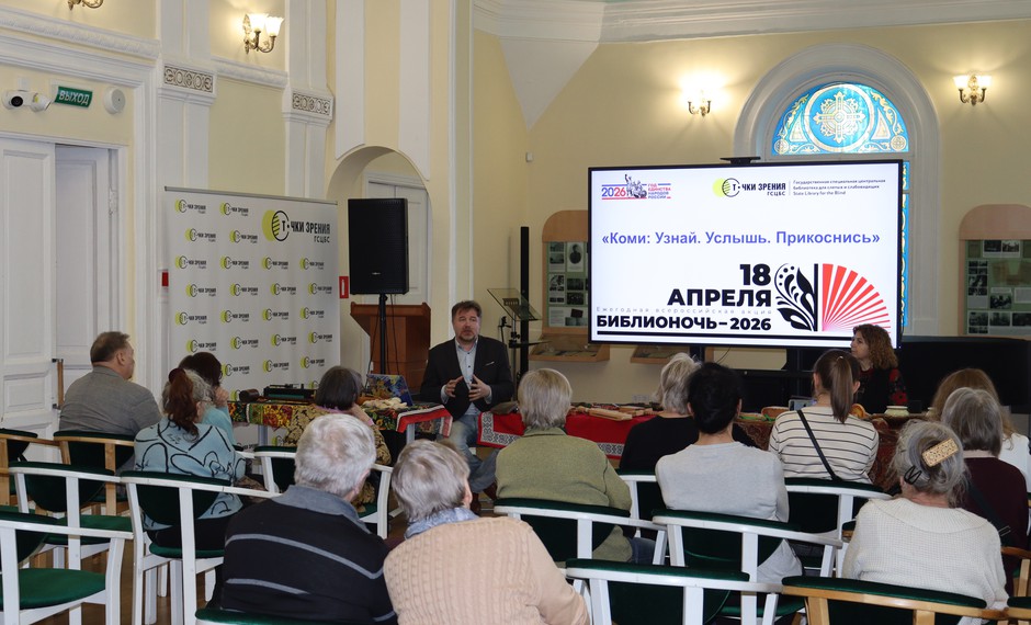 Коми: Узнай. Услышь. Прикоснись