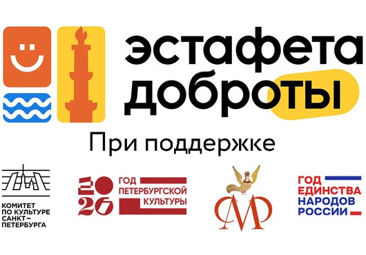 Международный фестиваль «Эстафета доброты-2026», 01-07 декабря 2026 г.