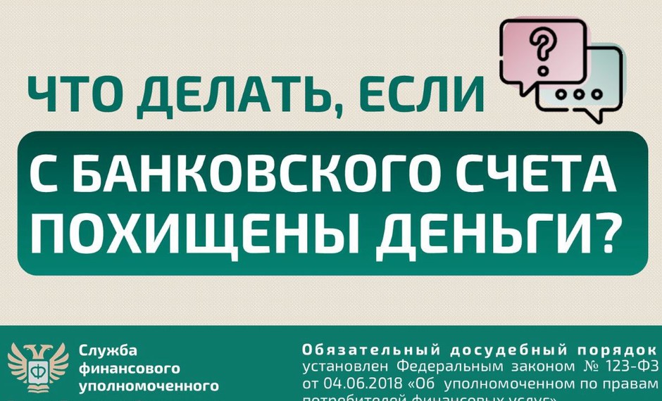 Защита прав потребителей финансовых услуг: необходимо знать каждому