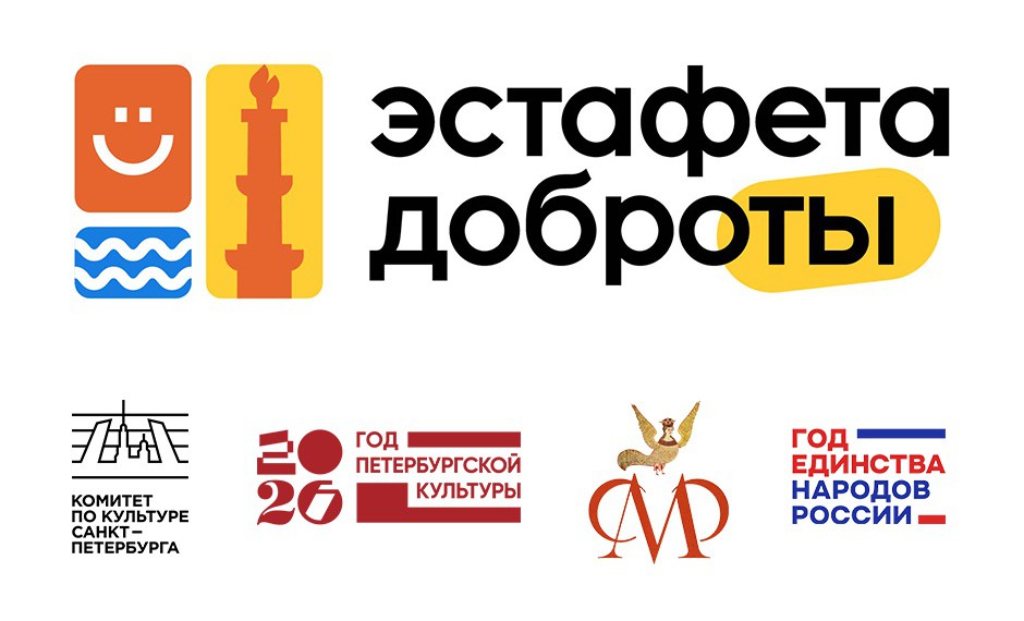 Международный фестиваль «Эстафета доброты-2026», 01-07 декабря 2026 г.