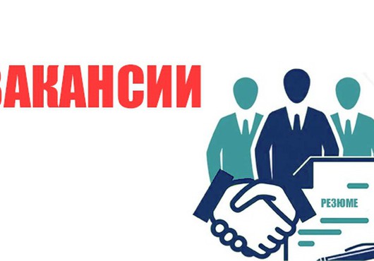 В библиотеке открыты вакансии