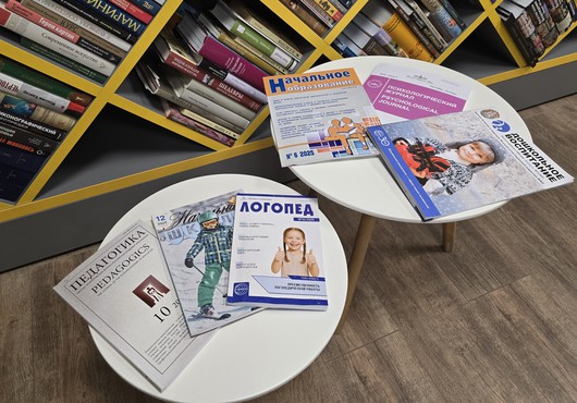 Новые поступления периодики по дефектологии