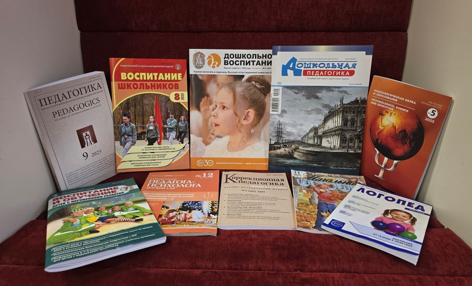 Новые поступления периодики по дефектологии