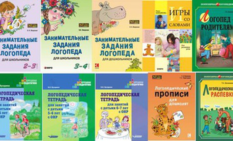 «Домашний логопед»: книги для родителей