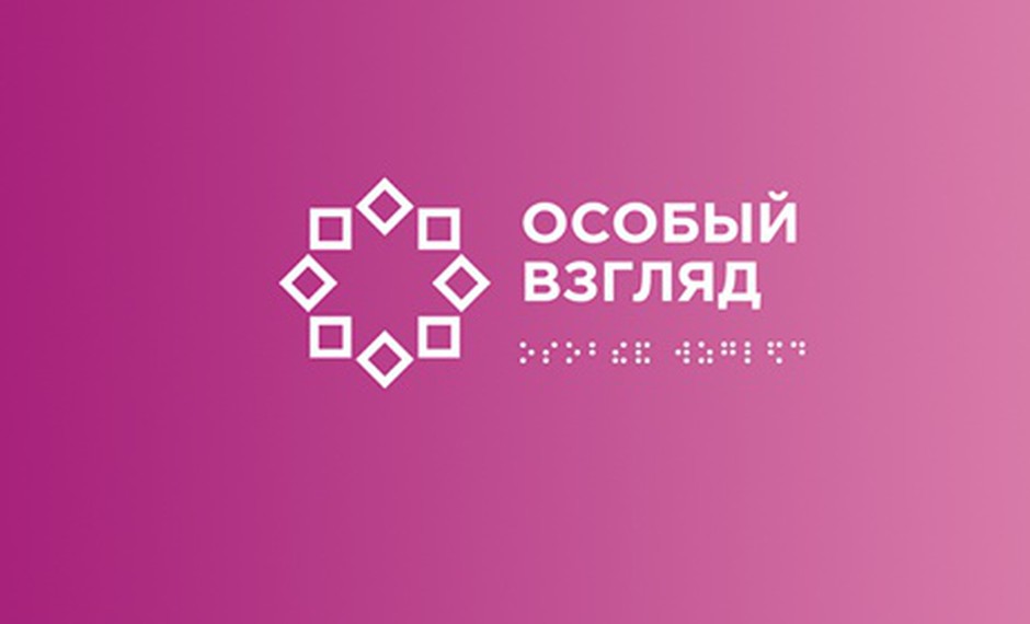 Конкурс литературных работ авторов с нарушением зрения
