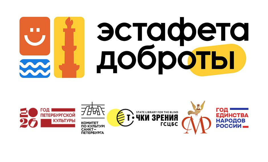 Международный фестиваль «Эстафета доброты-2026», 01-07 декабря 2026 г.
