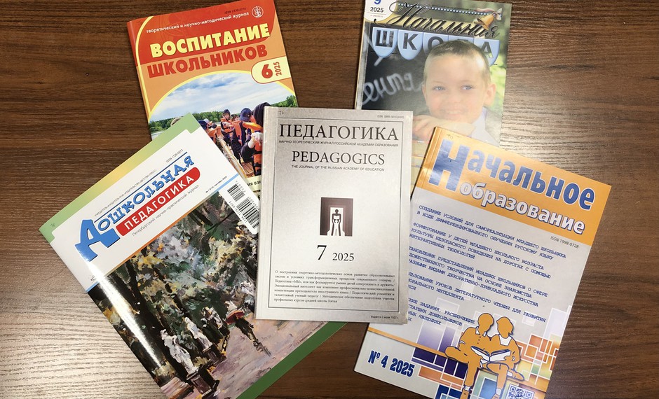 Новые поступления периодики по дефектологии