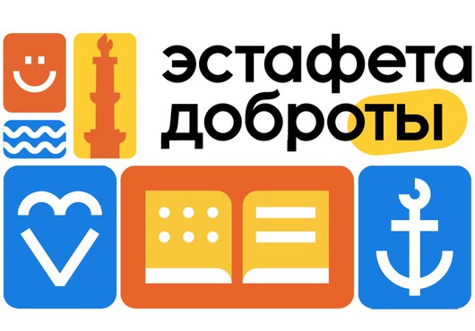 Международный фестиваль «Эстафета доброты-2026»