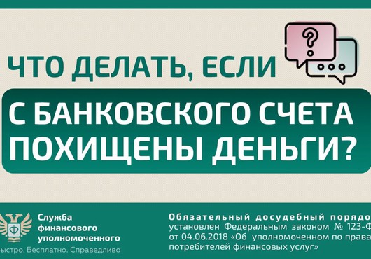 Защита прав потребителей финансовых услуг: необходимо знать каждому