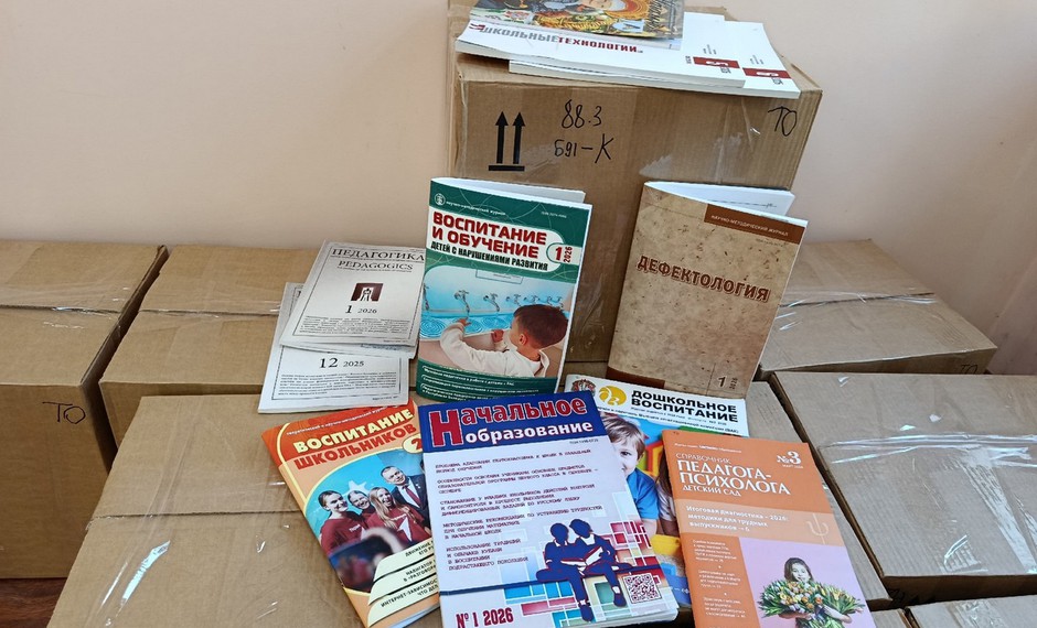 Новые поступления периодики по дефектологии