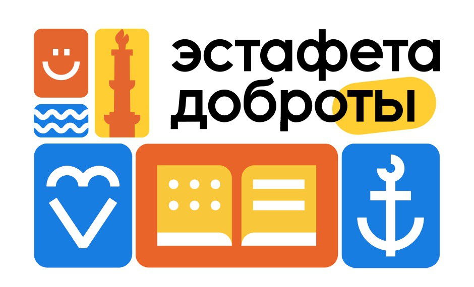 Международный фестиваль «Эстафета доброты-2026», 01 - 07 декабря 2026 г.