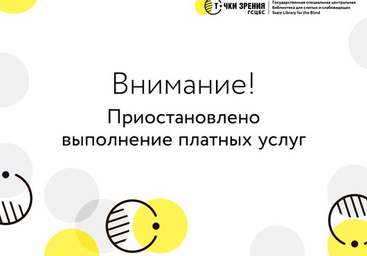 С 22.12 по 31.12.2025 технические работы на кассовом оборудовании библиотеки