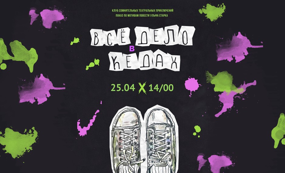 Всё дело в кедах 6+