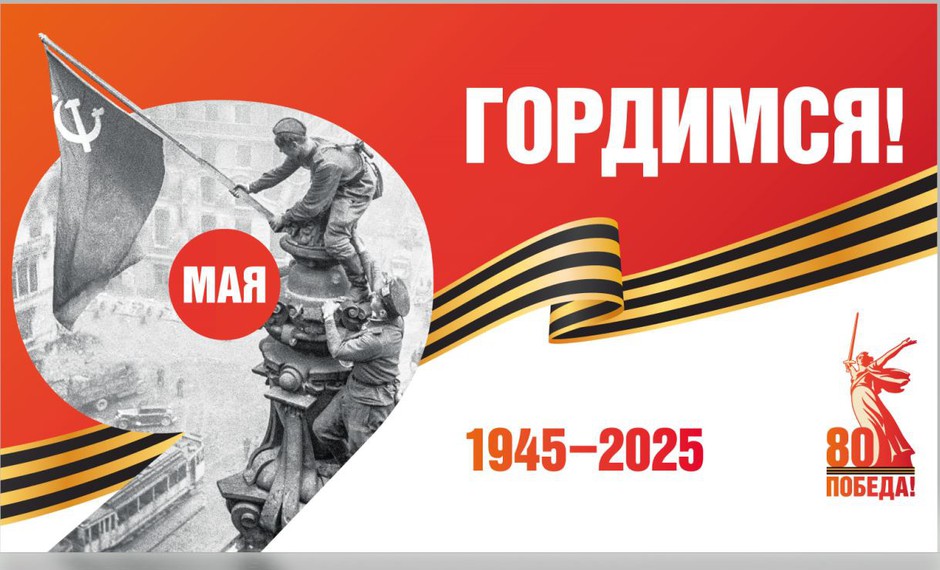С праздником Победы в Великой Отечественной войне!