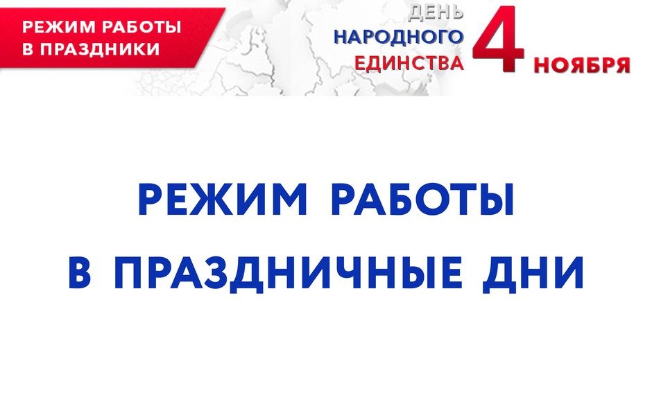 Режим работы библиотеки в праздничные дни