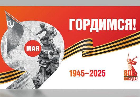 С праздником Победы в Великой Отечественной войне!
