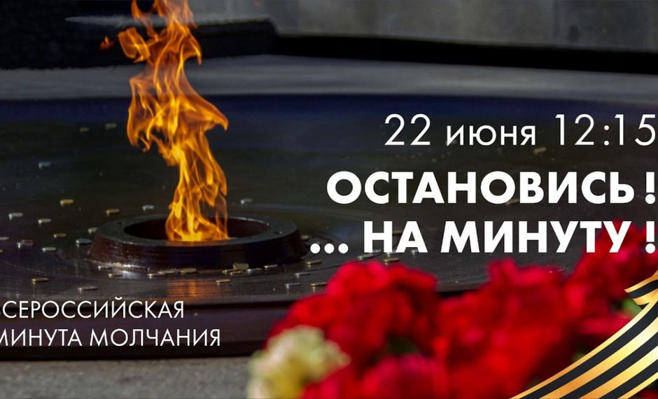22 июня: День памяти и скорби