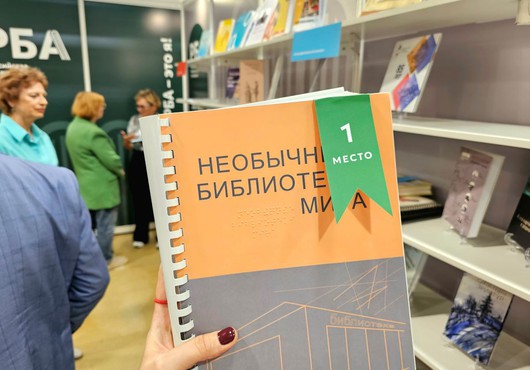 Первое место на XII Всероссийском конкурсе «Лучшая профессиональная книга года — 2024»