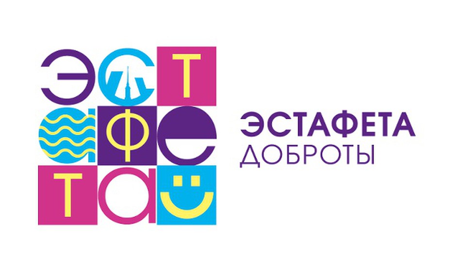 Международный фестиваль «Эстафета доброты-2026»