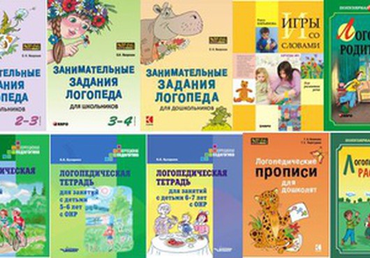 «Домашний логопед»: книги для родителей
