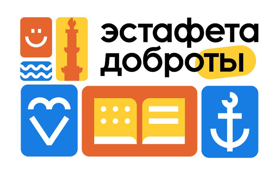 Международный фестиваль «Эстафета доброты-2026»