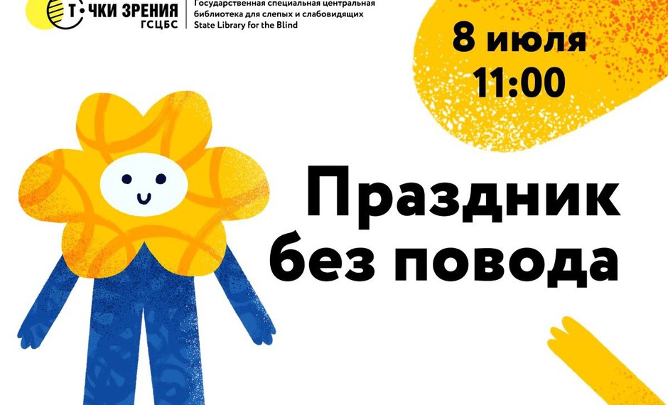 8 июля 2021 г. библиотека провела уличный праздник ко Дню семьи, любви и верности