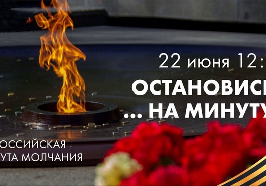 22 июня: День памяти и скорби