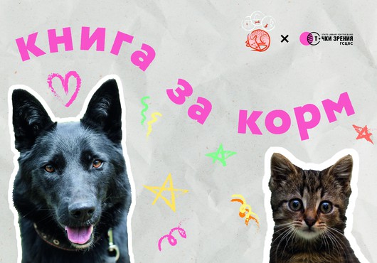 Книга за корм!